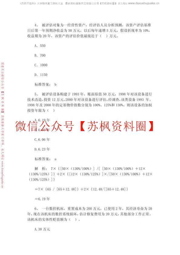 资产评估